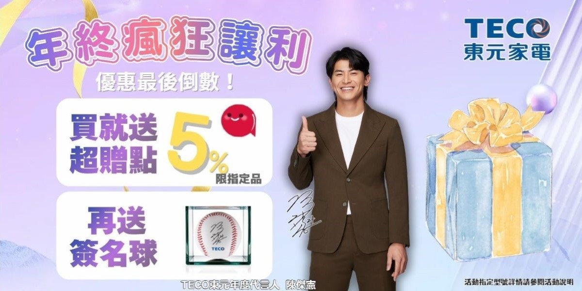 禾聯空調｜指定品送電暖器