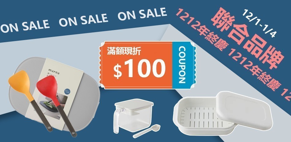 聯合保鮮盒品牌 滿912折100