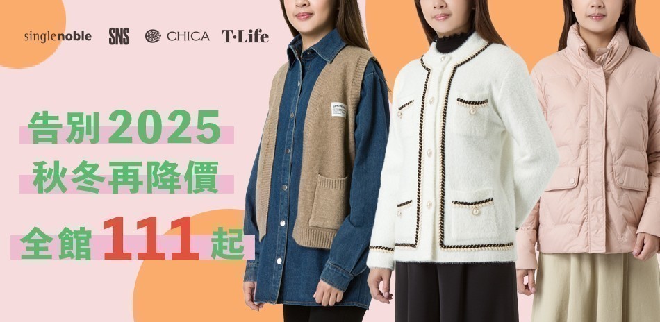 獨身貴族 X T.Life