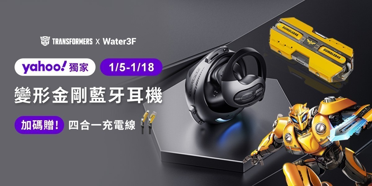 變形金剛藍牙耳機