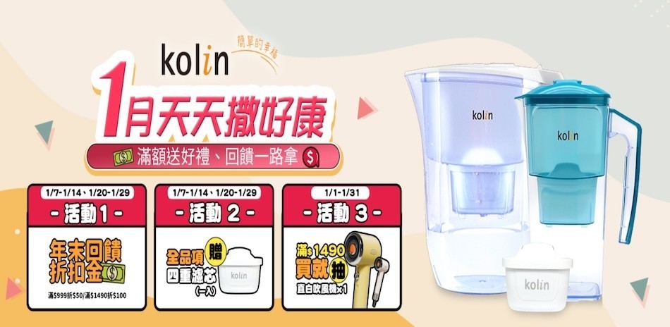 歌林淨水 滿1490抽吹風機