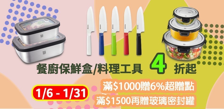 聯合餐廚品牌 下殺4折起