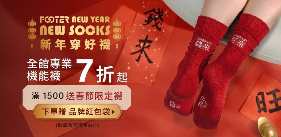 FOOTER聯名系列除臭襪
