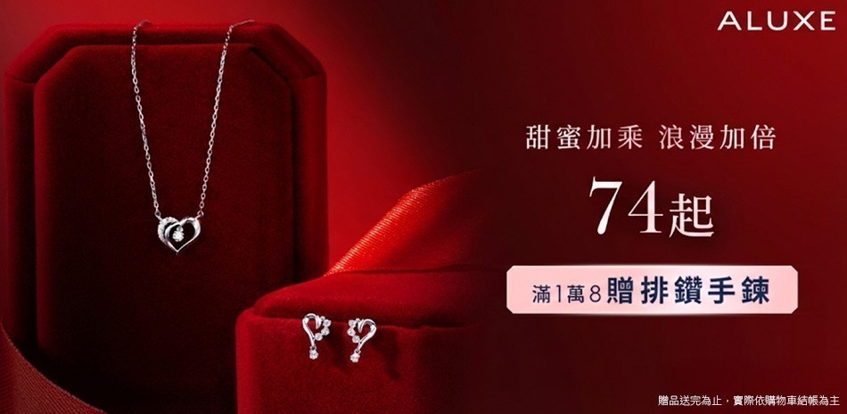 ALUXE亞立詩 鑽石項鍊74折起