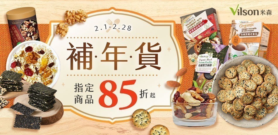 米森有機沖泡飲/零食