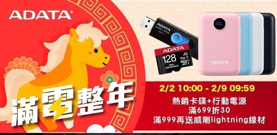 威剛指定行動電源