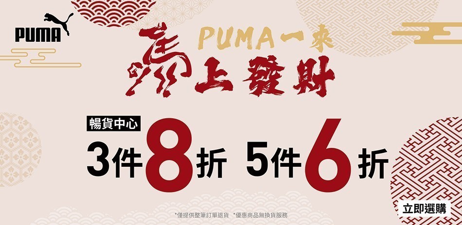 PUMA 暢貨
