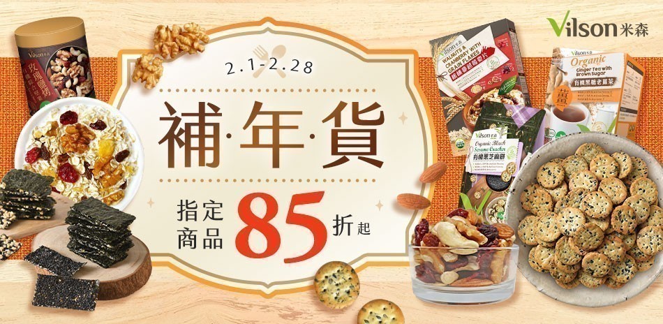 米森有機沖泡飲/零食