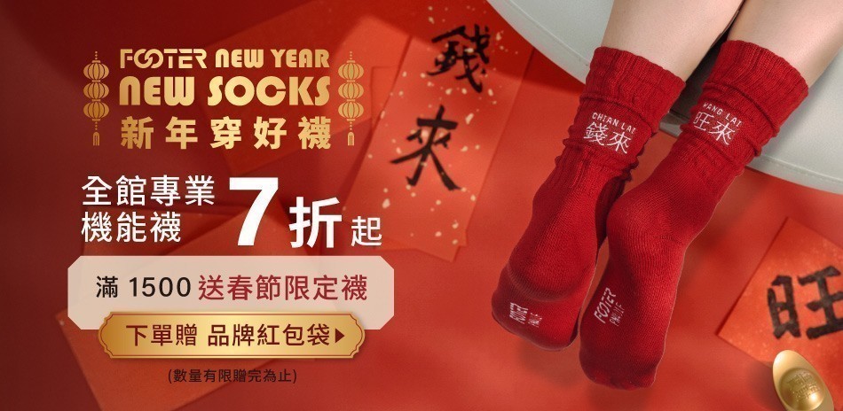 FOOTER聯名系列除臭襪