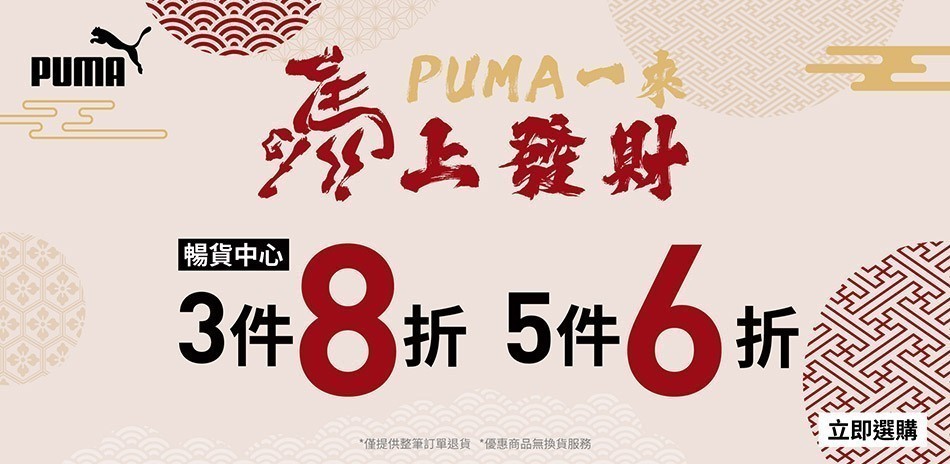 PUMA 暢貨