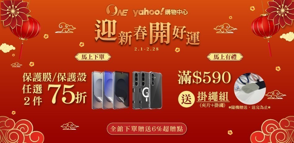 O-One 手機殼套貼