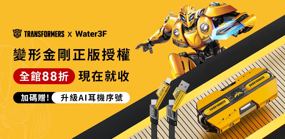 變形金剛藍牙耳機