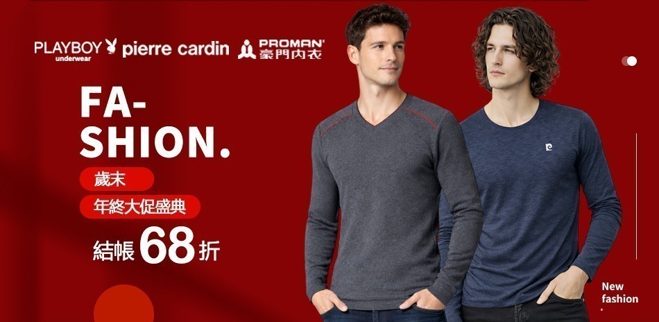 PLAYBOY歲末年終特惠