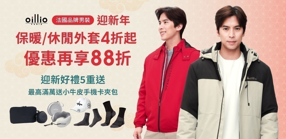 oillio 保暖外套4折起