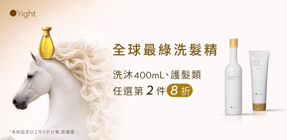 歐萊德 洗沐護系列