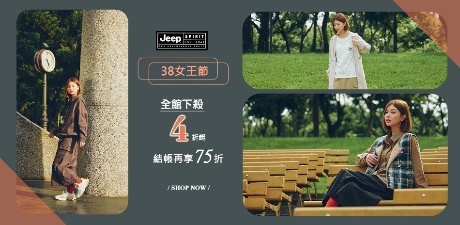 JEEP 38女王節全面4折起