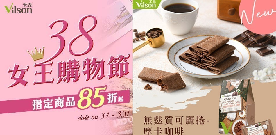 米森有機沖泡飲/零食