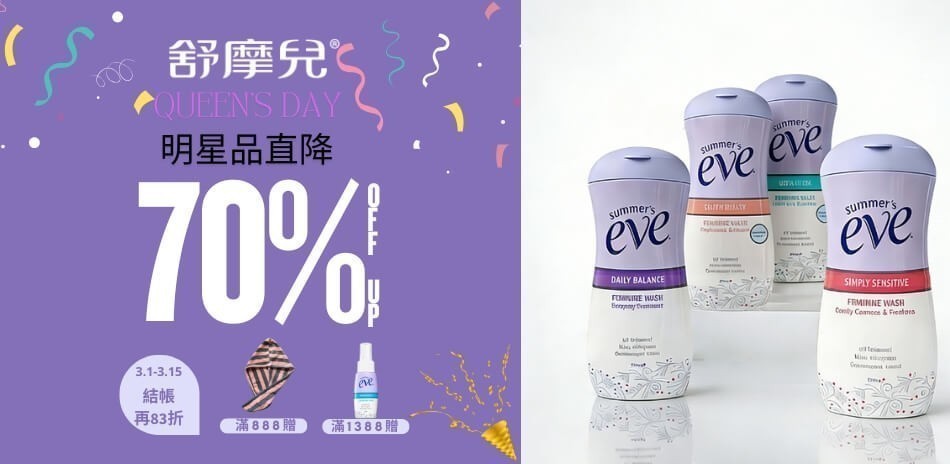 舒摩兒 明星品直降3折起