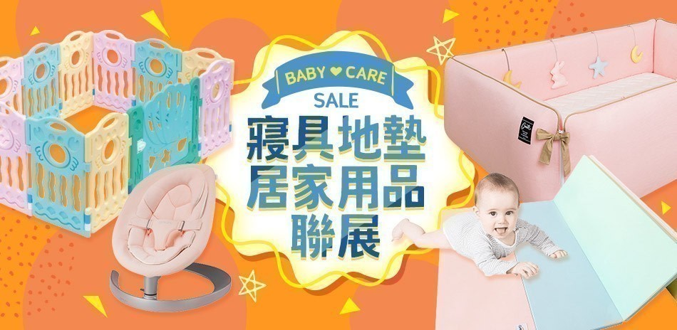 寢具地墊居家用品聯展 5折起