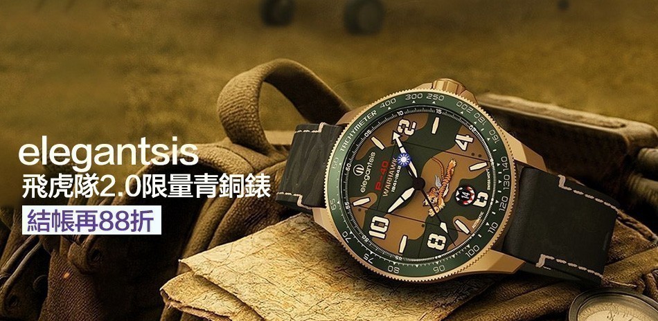 愛樂時精選 結帳88折