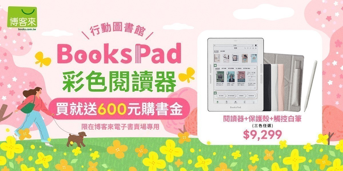 博客來閱讀器