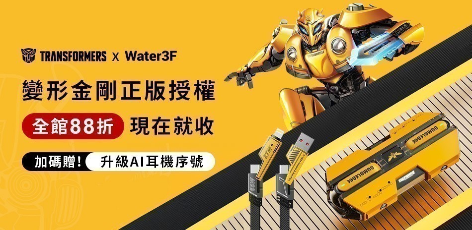 變形金剛藍牙耳機