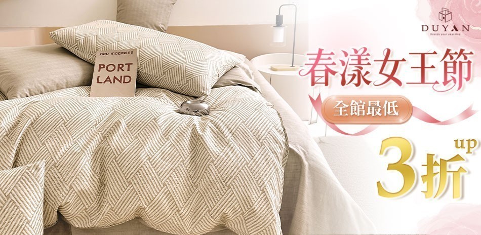 DUYAN 春漾女王節