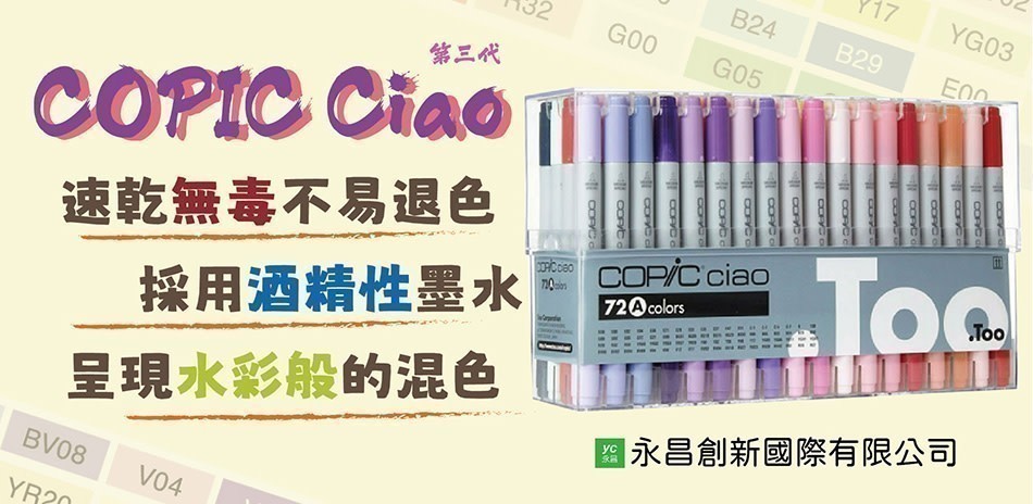 COPIC Ciao 第三代 圓桿麥克筆
