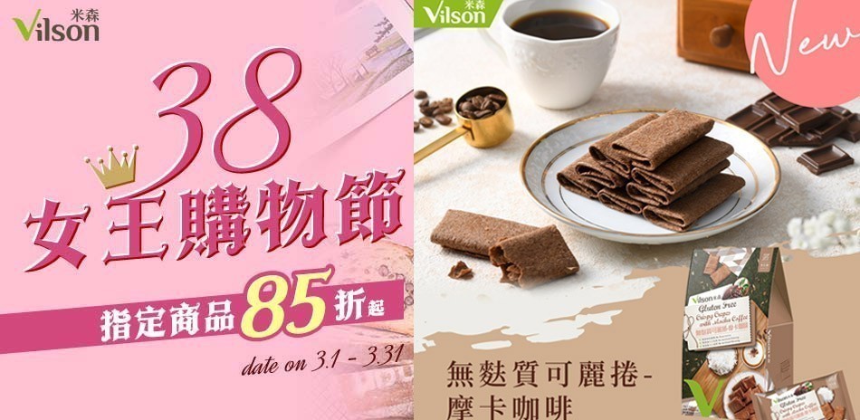 米森有機沖泡飲/零食