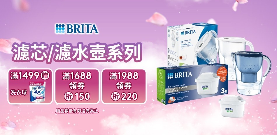 BRITA濾芯系列