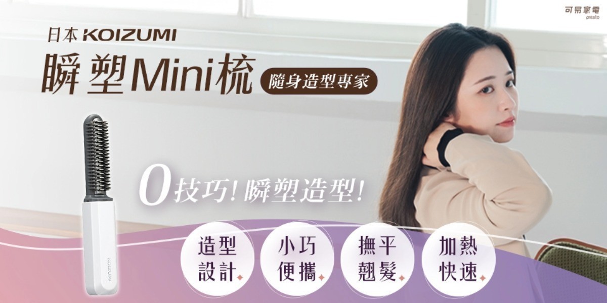日本KOIZUMI mini瀏海梳