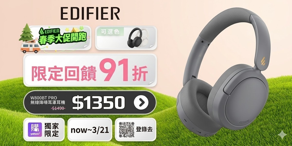 Edifer 下殺9折~3/22