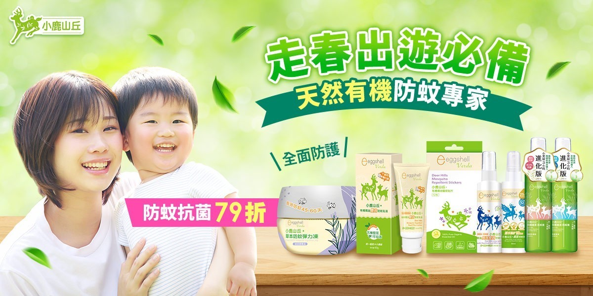 小鹿山丘 天然防蚊專家