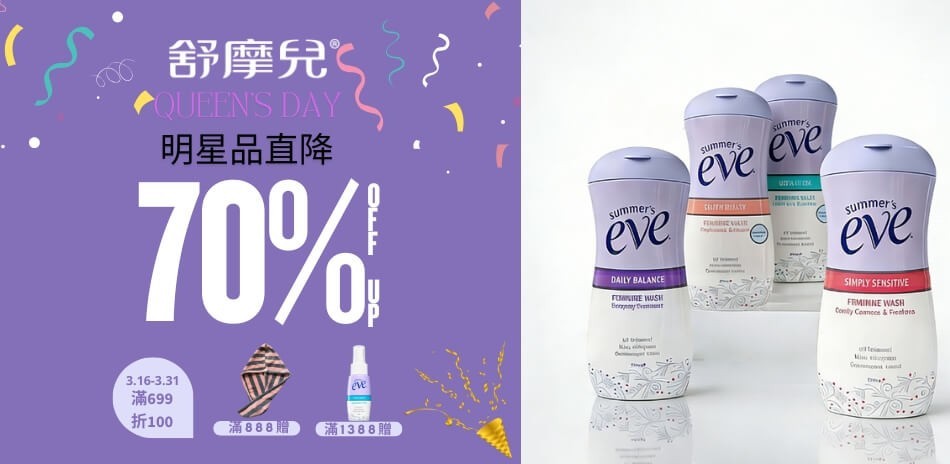 舒摩兒 明星品直降3折起