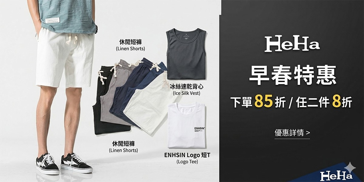 Heha早春特惠