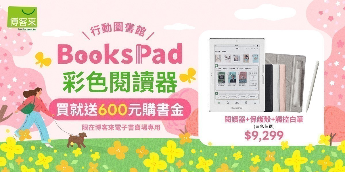 博客來閱讀器