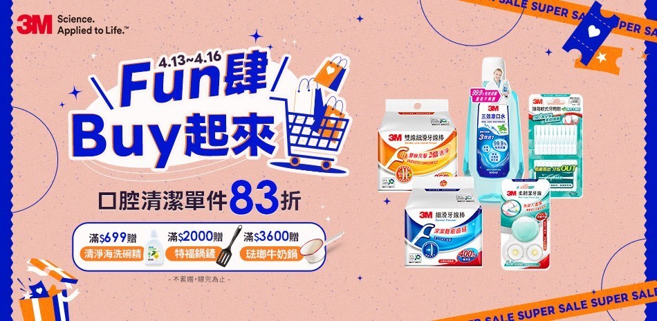 3M口腔 1件83折