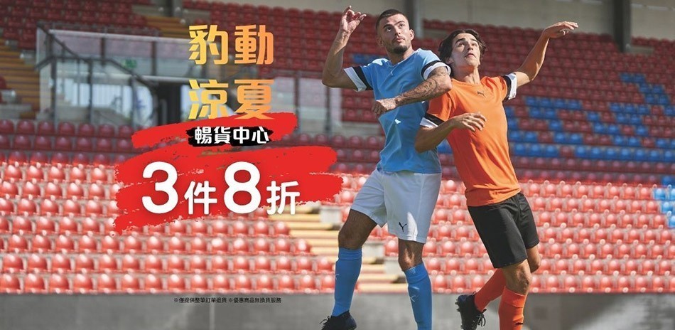 PUMA 暢貨