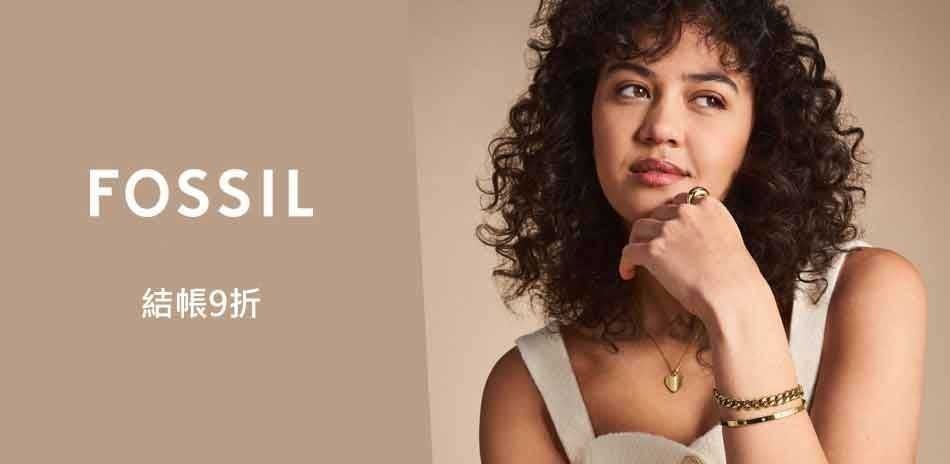 FOSSIL 結帳9折