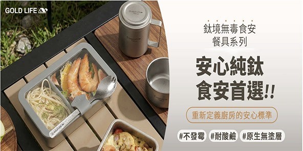 GOLD LIFE 品牌狂歡慶