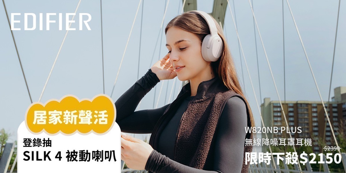 Edifer 官網登錄抽 ~ 4/30