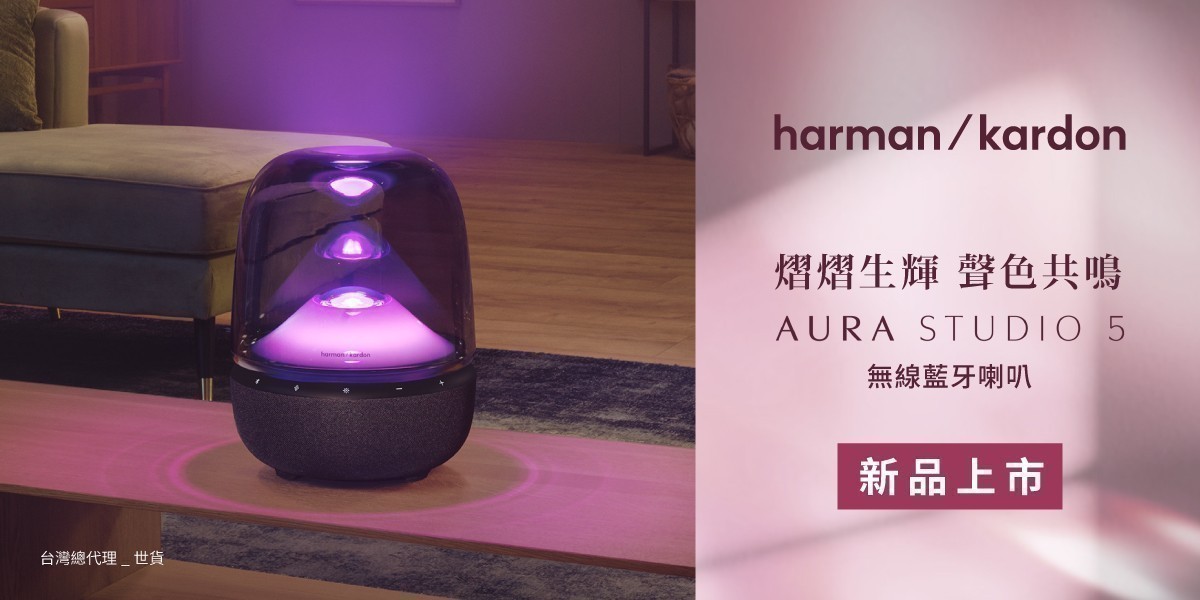 harman/kardon藍牙喇叭