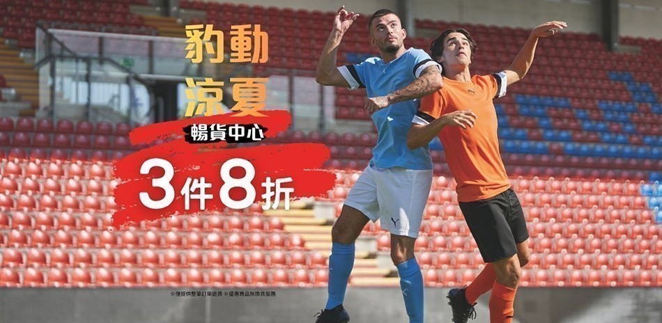 PUMA 暢貨