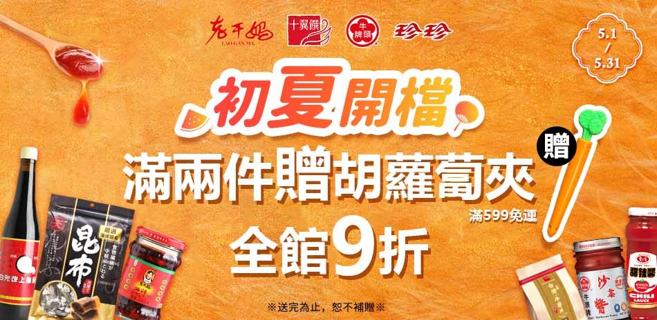 精選零食乾貨陪你度過每個日常時刻