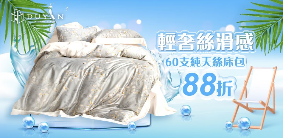 DUYAN 輕奢絲滑感