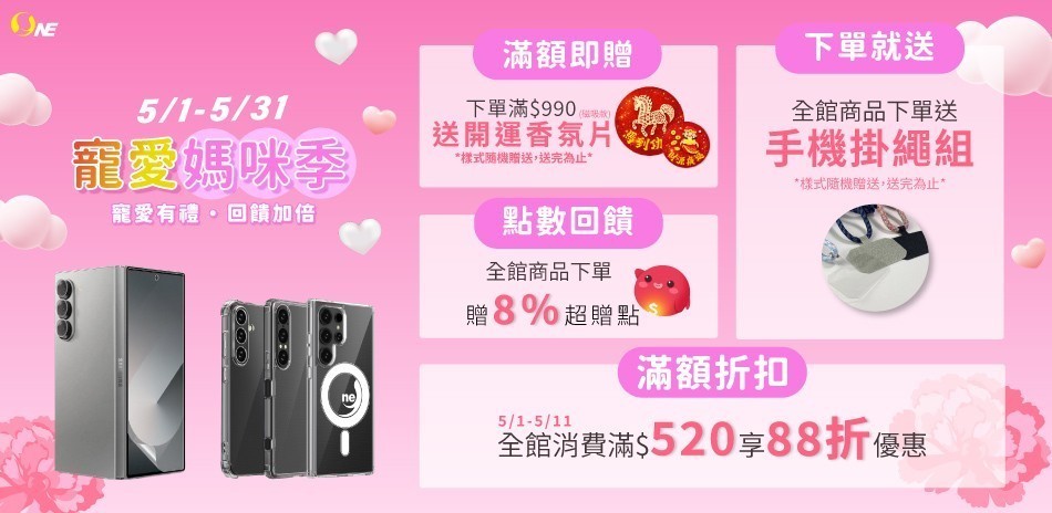 O-One保護殼/貼