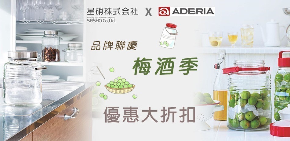 梅酒季來囉