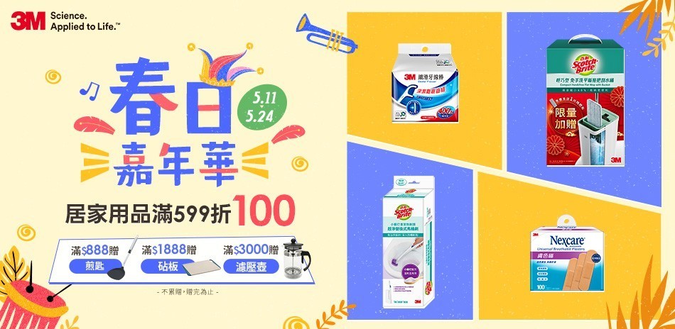 3M 居家用品