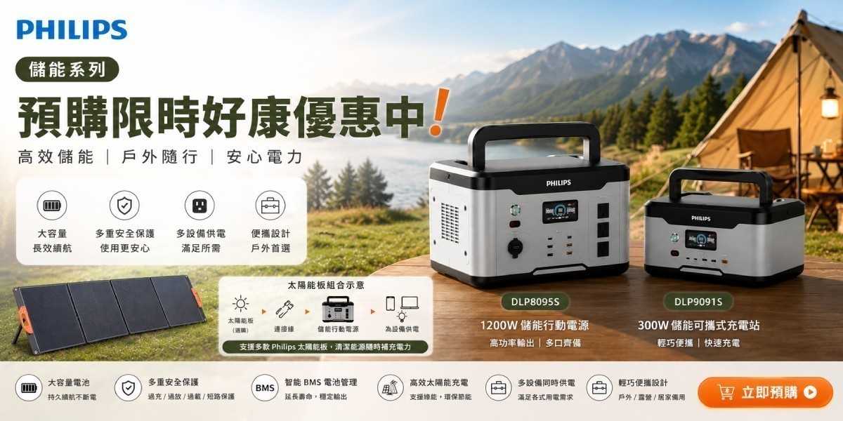 飛利浦 儲能行動電源