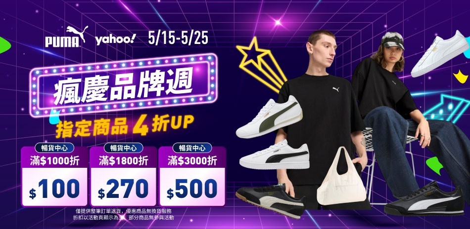 PUMA 暢貨